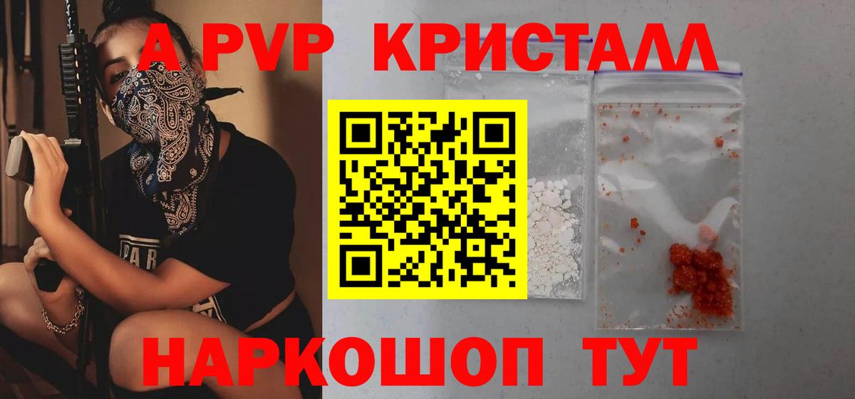 Саранск  A PVP кристаллы  А ПВП крисы CK  Вход с VPN 