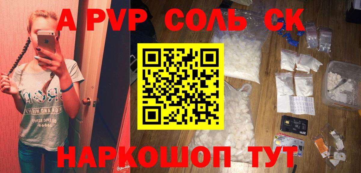 APVP кристаллы Саранск