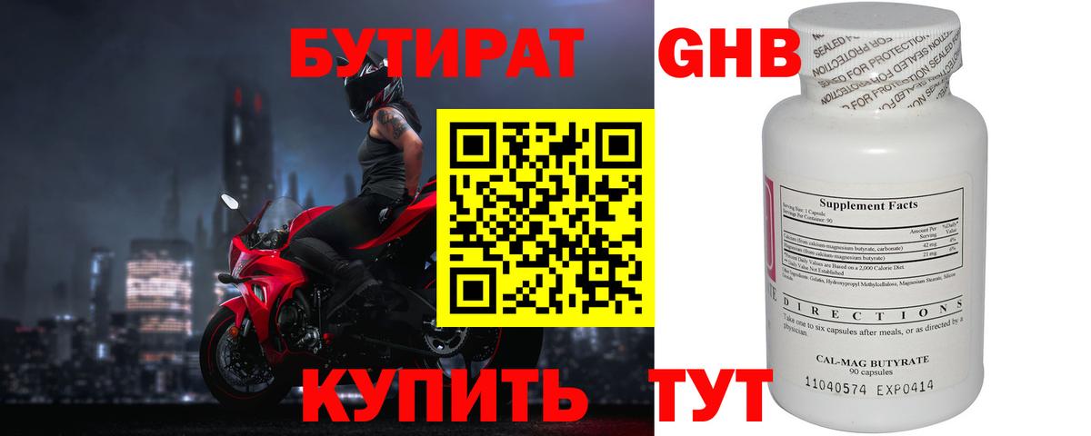 БУТИРАТ  Вход с VPN  Саранск  БУТИРАТ 99% 