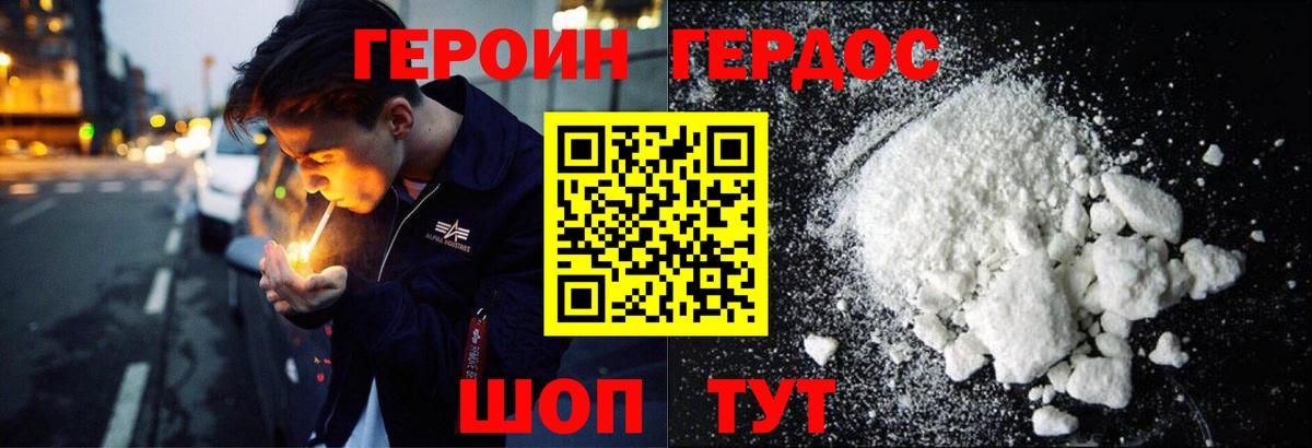 Героин VHQ Саранск