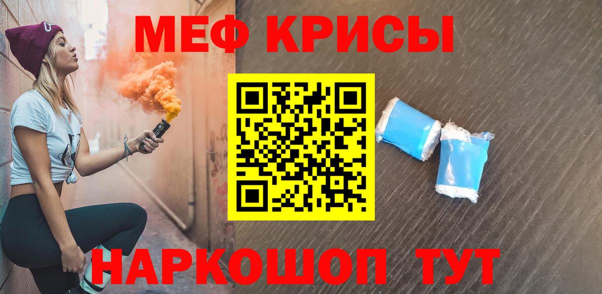 МЕФ кристаллы Саранск