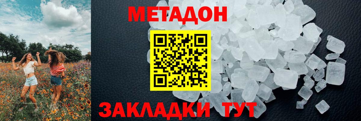 Саранск  Метадон methadone  Вход с VPN  Метадон VHQ 