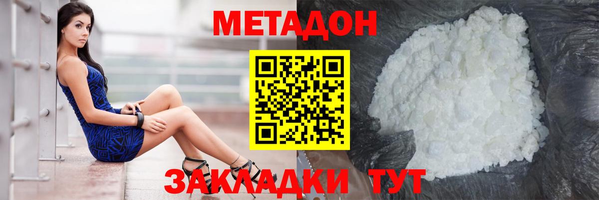 МЕТАДОН methadone Саранск